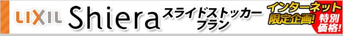 システムキッチン　シエラ スライドストッカー