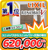 ユニットバス(マンション)第1位
