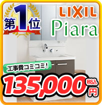洗面化粧台第1位