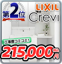 洗面化粧台第2位