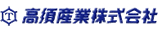 高須産業株式会社