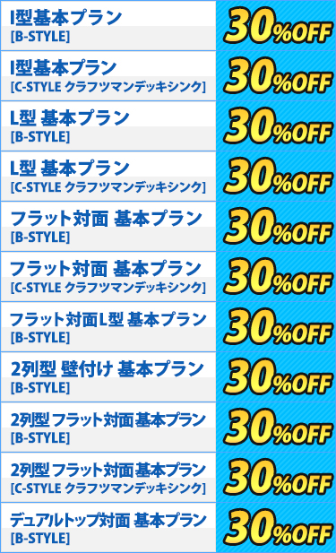 プラン一覧