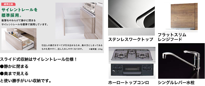 システムキッチン　ラクエラ　L型 スライド収納[基本プラン] 機能紹介