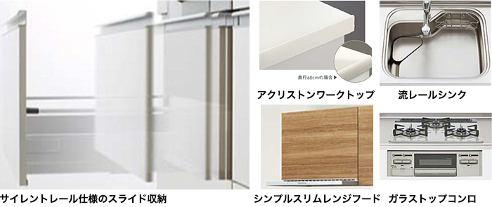 システムキッチン ステディア 基本プラン 機能紹介
