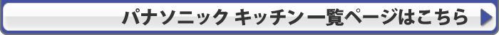 Panasonicメーカー詳細ページはこちら