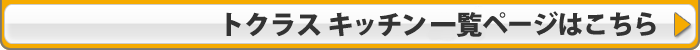 TOCLASメーカー詳細ページはこちら