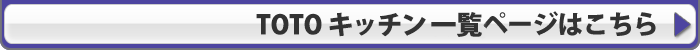 TOTOメーカー詳細ページはこちら