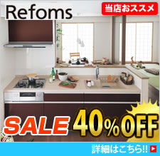 Refoms「リフォムス」