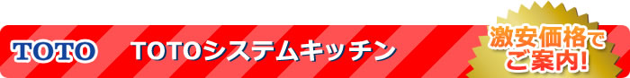 LIXILのキッチンについて