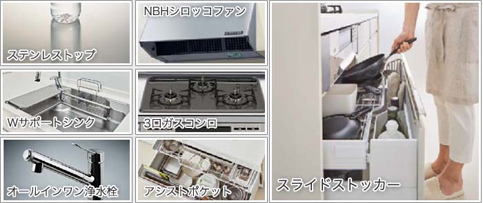 システムキッチン アレスタ 基本プラン 機能紹介