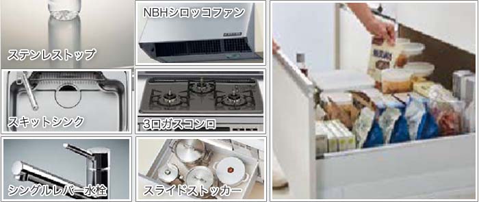 システムキッチン アレスタ シンプルプラン 機能紹介