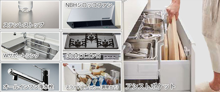 システムキッチン ノクト 基本プラン 機能紹介