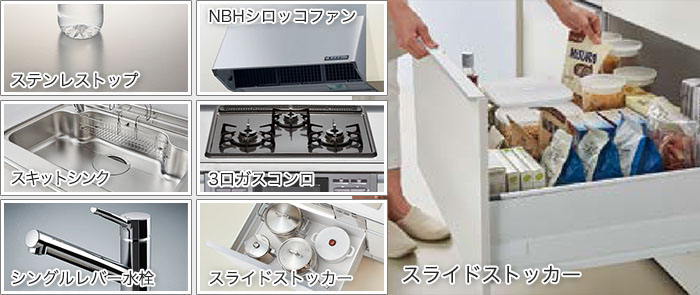 システムキッチン ノクト シンプルプラン 機能紹介
