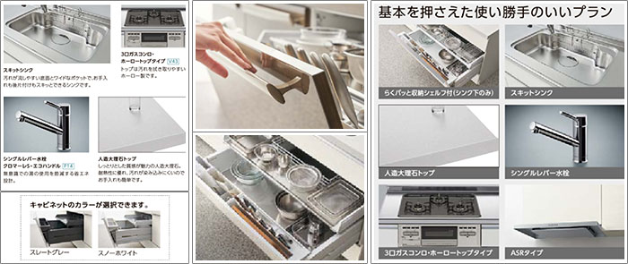 システムキッチン　リシェルSI　らくパッとプラン 機能紹介