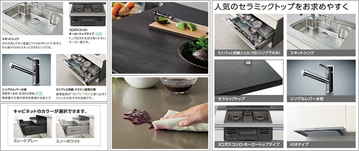 システムキッチン リシェル セラミック基本プラン 機能紹介