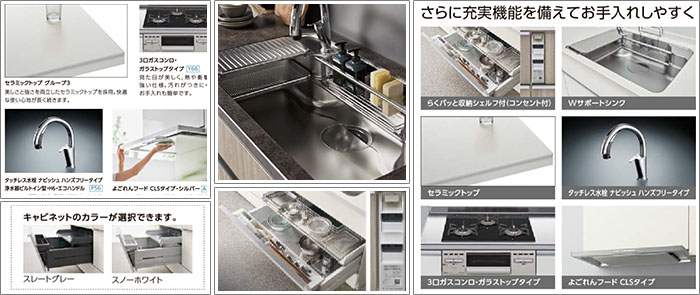 システムキッチン リシェル セラミックおすすめプラン 機能紹介