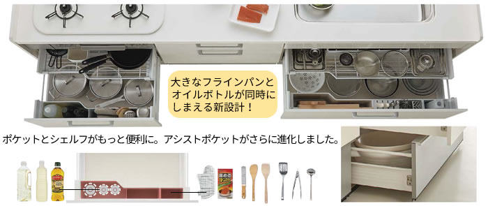 システムキッチン シエラ アシストポケットプラン 機能紹介