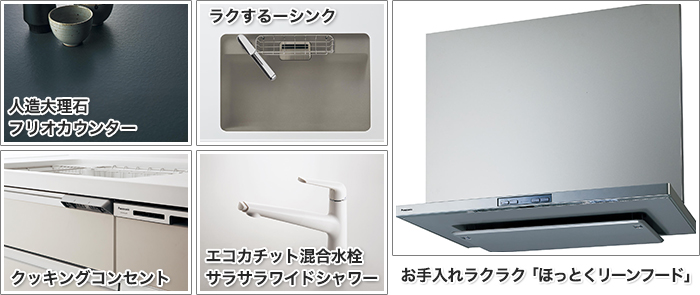 システムキッチン ラクシーナ フリオカウンタープラン 機能紹介