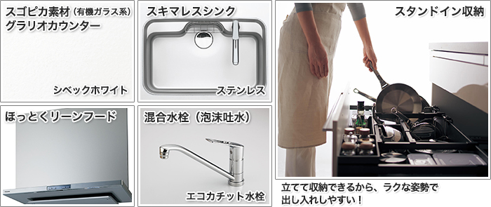 システムキッチン　Lクラス　グラリオシンプルプラン 機能紹介