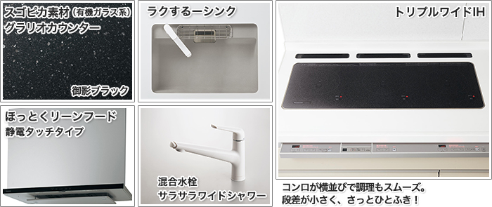 システムキッチン Lクラス オールラクテクプラン 機能紹介