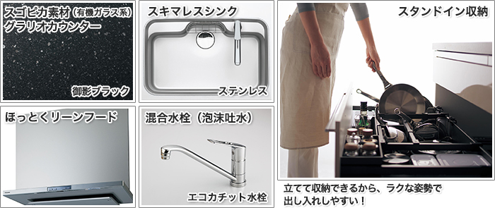 システムキッチン　Lクラス　グラリオおすすめプラン 機能紹介