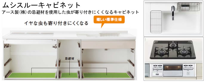 システムキッチン リフォムス 壁付けI型 標準ガスコンロプラン 機能紹介