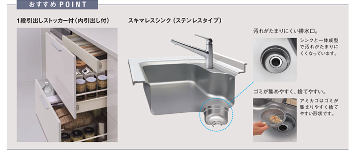 システムキッチン　ラクエラ　スライド収納プラン 機能紹介