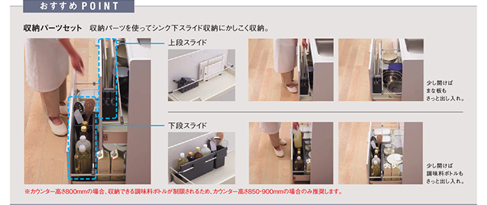 システムキッチン　リビングステーション V-style　かしこい収納プラン 機能紹介