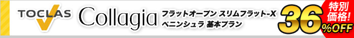 システムキッチン　コラージア　フラットオープン スリムフラット-X ペニンシュラ基本プランン