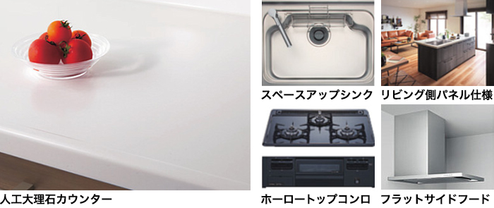 システムキッチン　ミッテ(mitte)　スリム対面・フラット型（壁付け）／フラット対面型（壁付け）基本プラン 機能紹介
