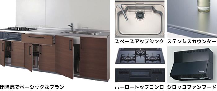 システムキッチン ミッテ(mitte) I型開き扉プラン 機能紹介