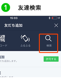 友達検索