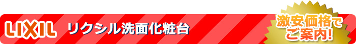 lixil - 全商品限界価格に挑戦中!!