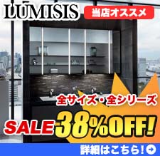 ルミシス