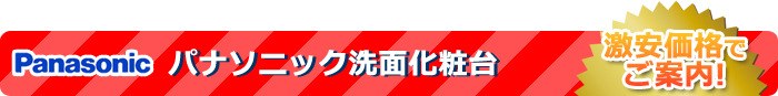 panasonic - 全商品限界価格に挑戦中!!