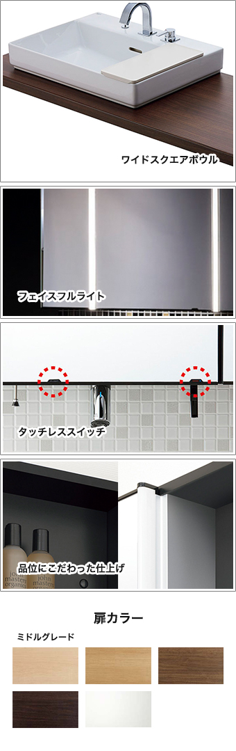 洗面化粧台　ルミシス　機能紹介