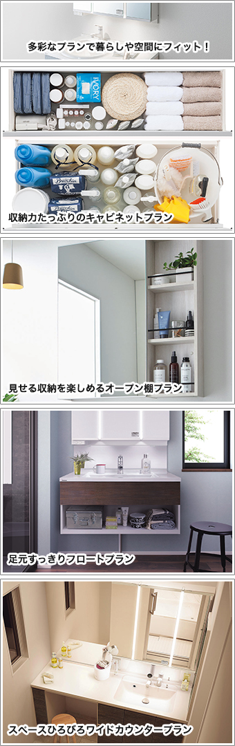 洗面化粧台　Cライン　機能紹介