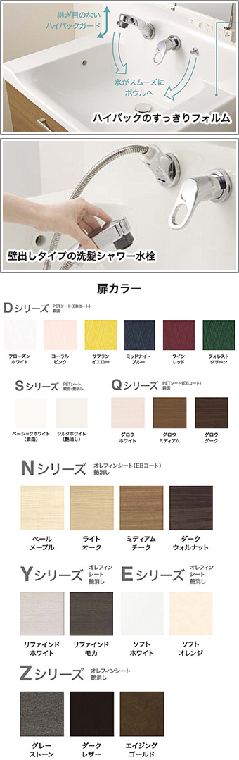 洗面化粧台　エポック　機能紹介