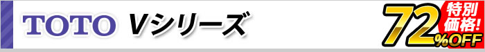 洗面化粧台　Ｖシリーズ