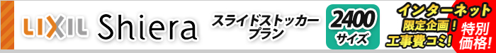 システムキッチン リクシル シエラS スライドストッカープラン