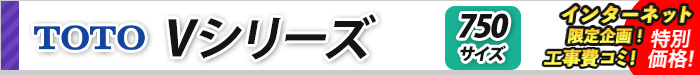 洗面化粧台　Ｖシリーズ